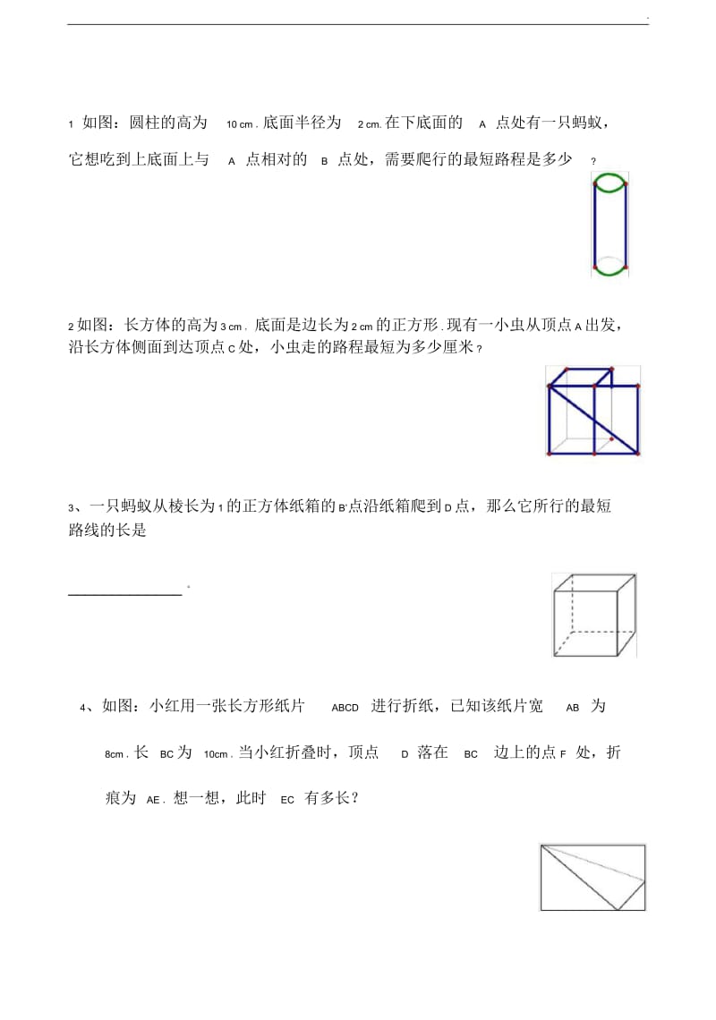 [初二数学]勾股定理综合难题.docx_第1页