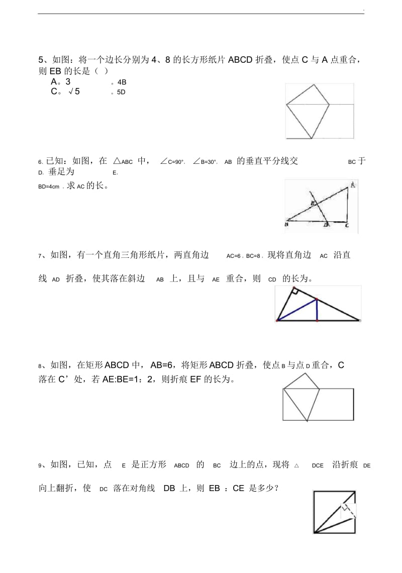 [初二数学]勾股定理综合难题.docx_第3页