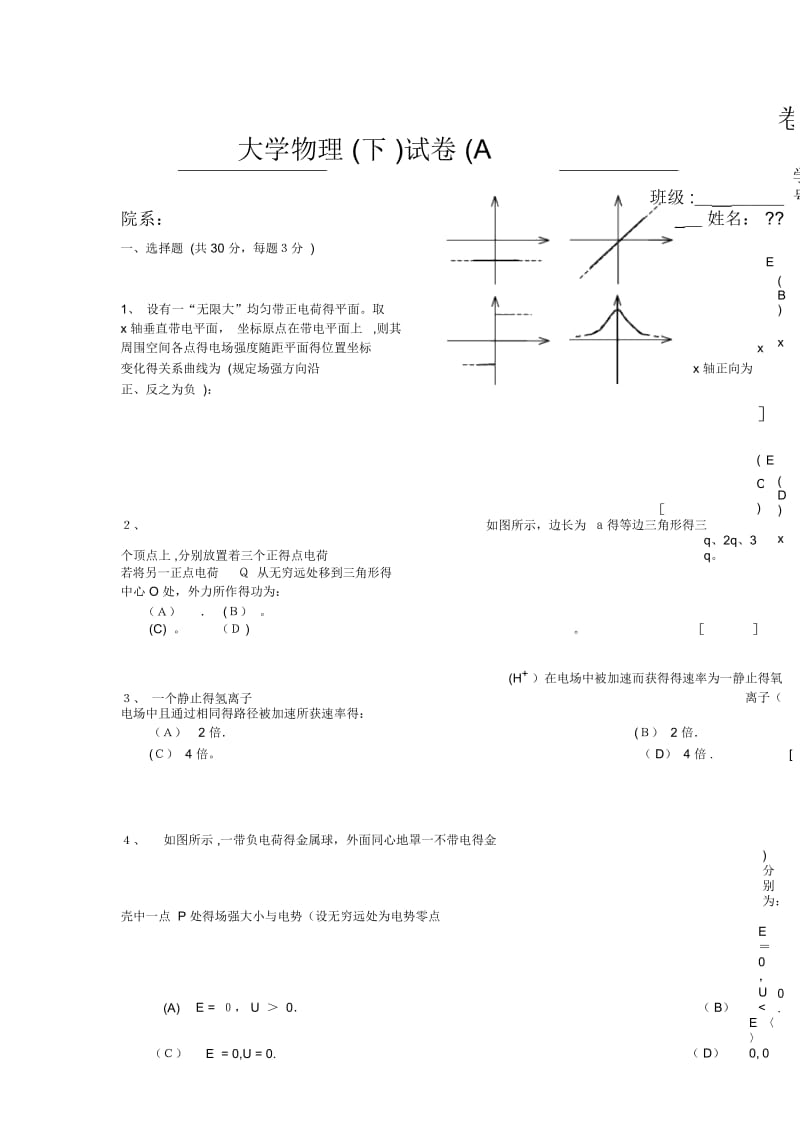 大学物理下期末试题及答案.docx_第1页