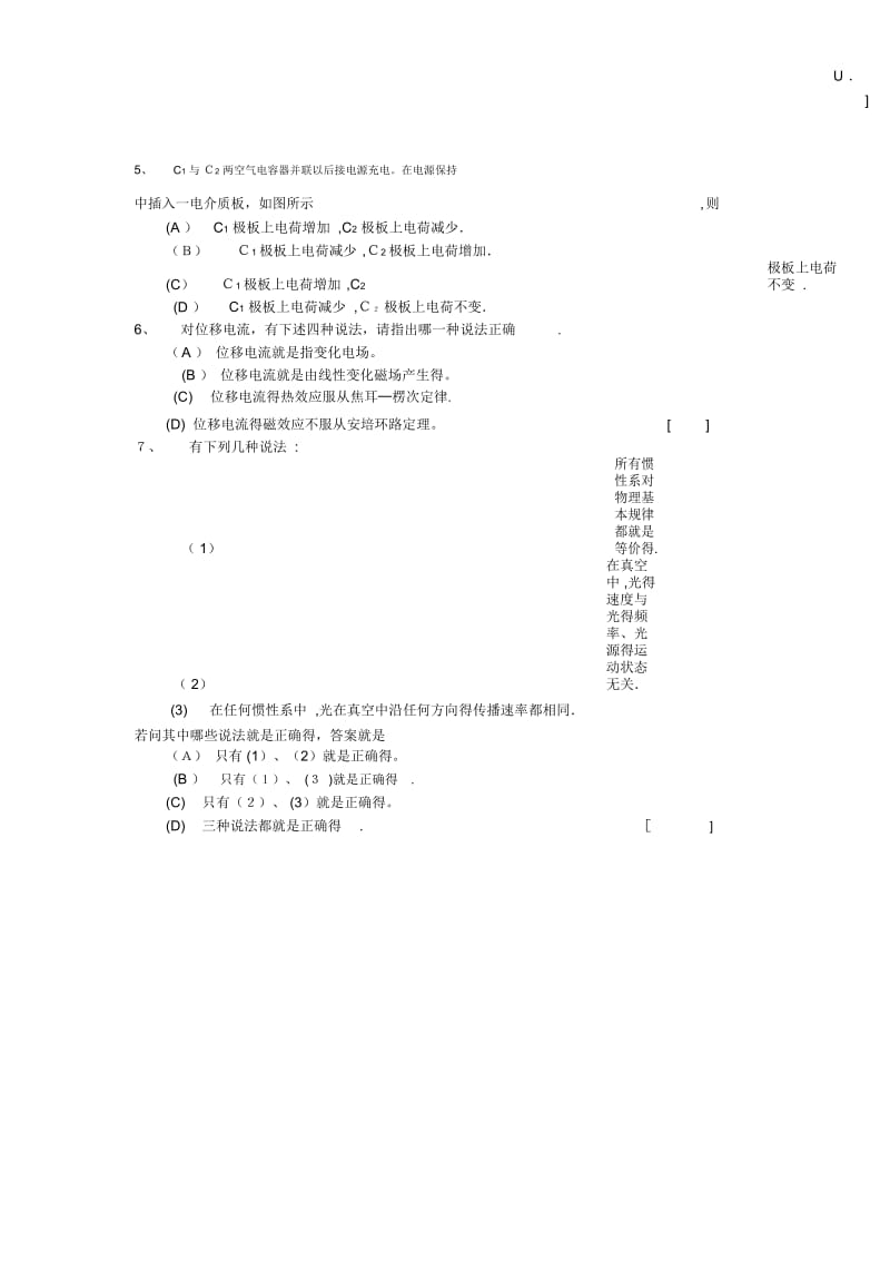 大学物理下期末试题及答案.docx_第2页