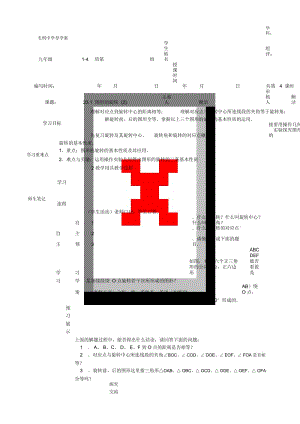 23.1图形的旋转(2).docx