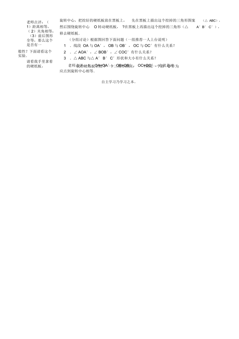 23.1图形的旋转(2).docx_第2页