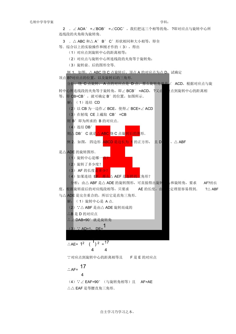 23.1图形的旋转(2).docx_第3页