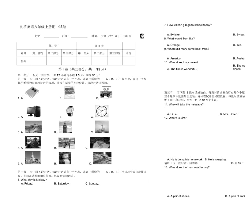 外研版英语八年级上册期中综合测试卷.docx_第1页