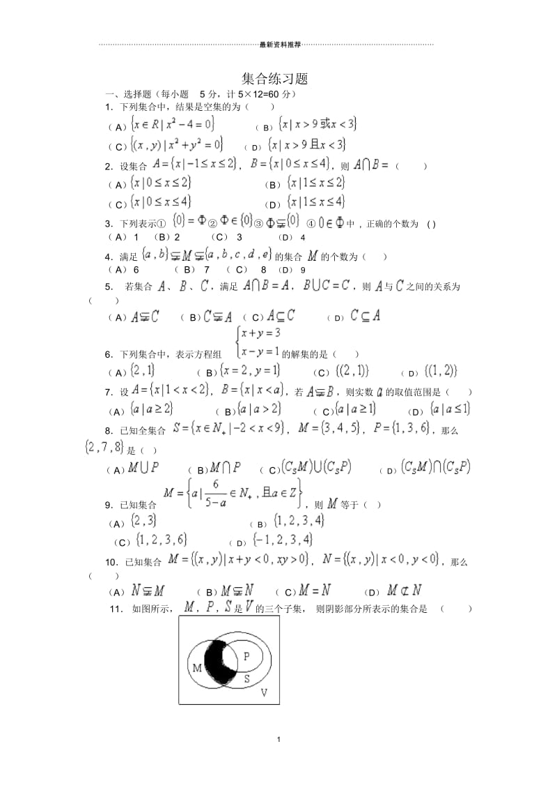 高中数学必修一集合经典习题.docx_第1页