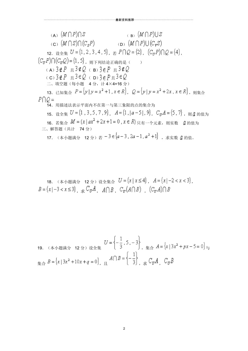 高中数学必修一集合经典习题.docx_第2页