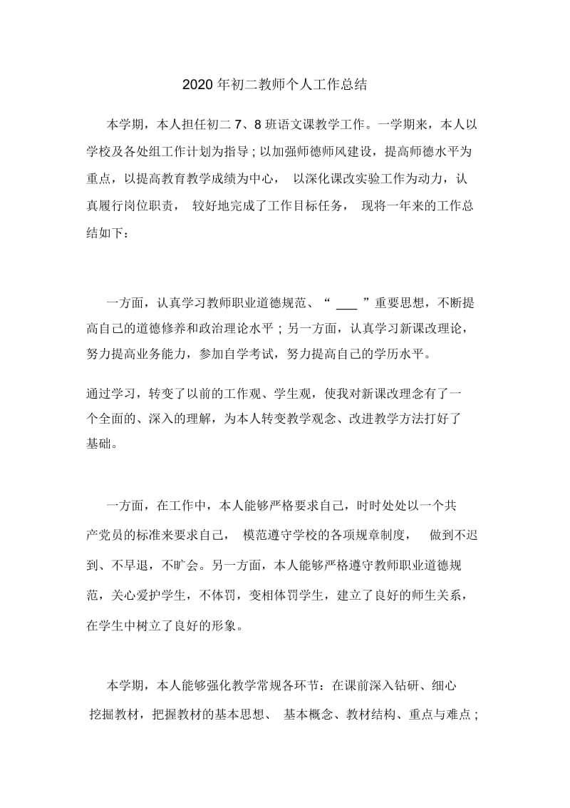 2020年初二教师个人工作总结.docx_第1页