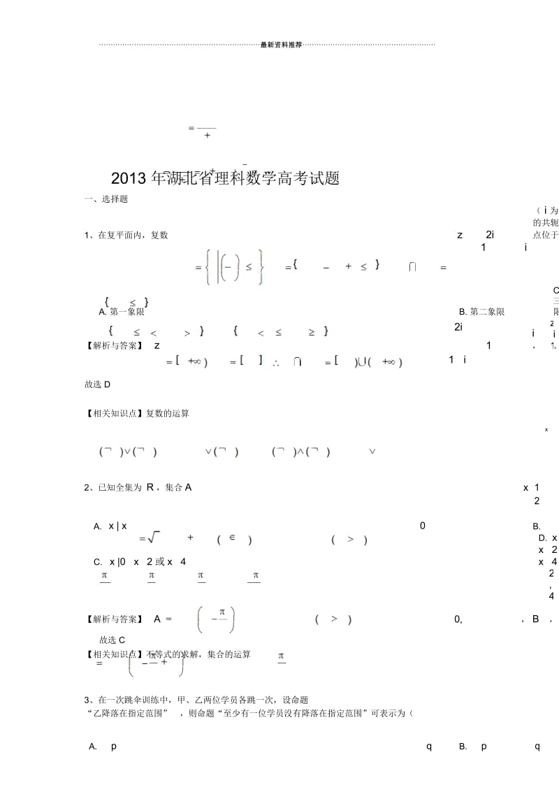 湖北高考数学试题和答案理科Word解析版.docx_第1页