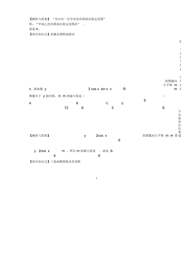 湖北高考数学试题和答案理科Word解析版.docx_第2页