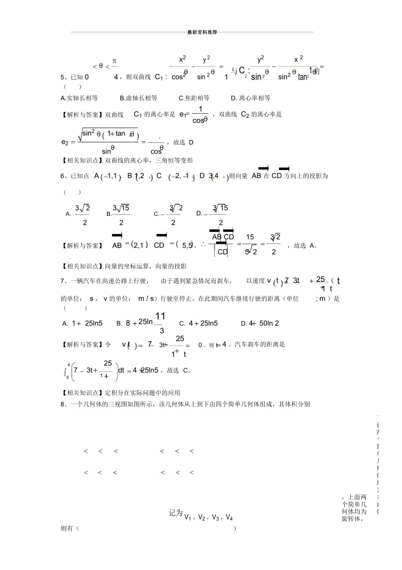 湖北高考数学试题和答案理科Word解析版.docx_第3页