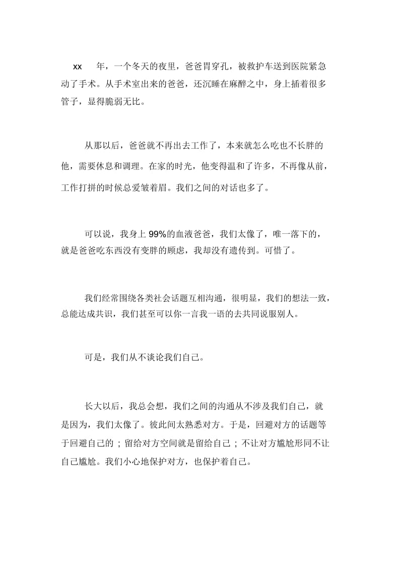 【初中关于父亲节的900字作文】父亲节作文500字初中.docx_第2页