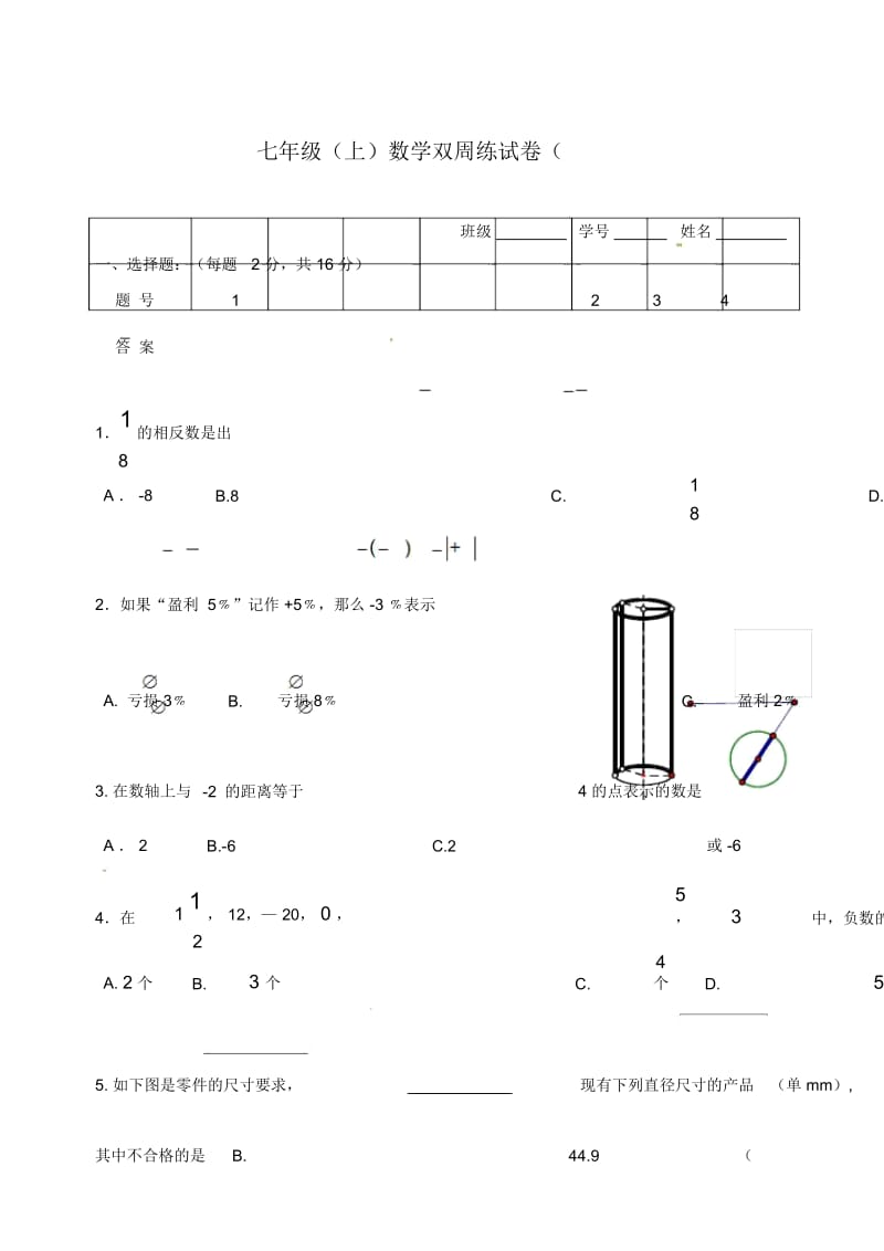 江苏省盐城市大丰区七年级数学上学期课堂练习2(无答案).docx_第1页