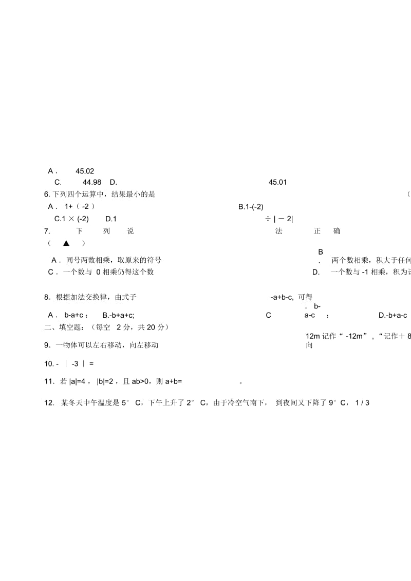 江苏省盐城市大丰区七年级数学上学期课堂练习2(无答案).docx_第2页