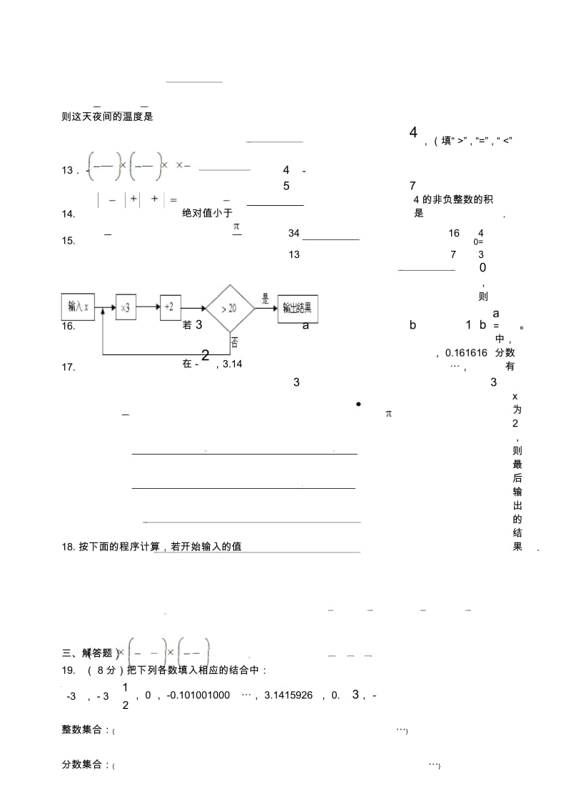 江苏省盐城市大丰区七年级数学上学期课堂练习2(无答案).docx_第3页