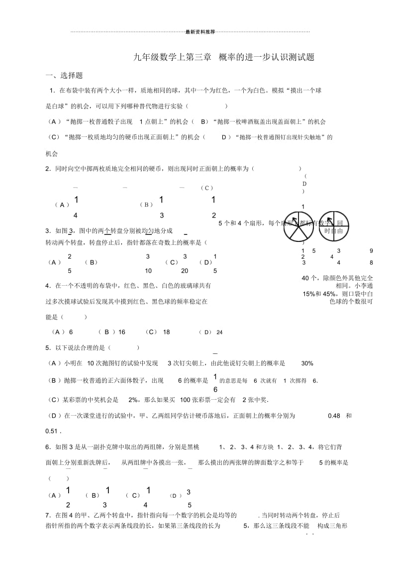 新北师大版九年级数学上第三章概率的进一步认识测试题.docx_第1页