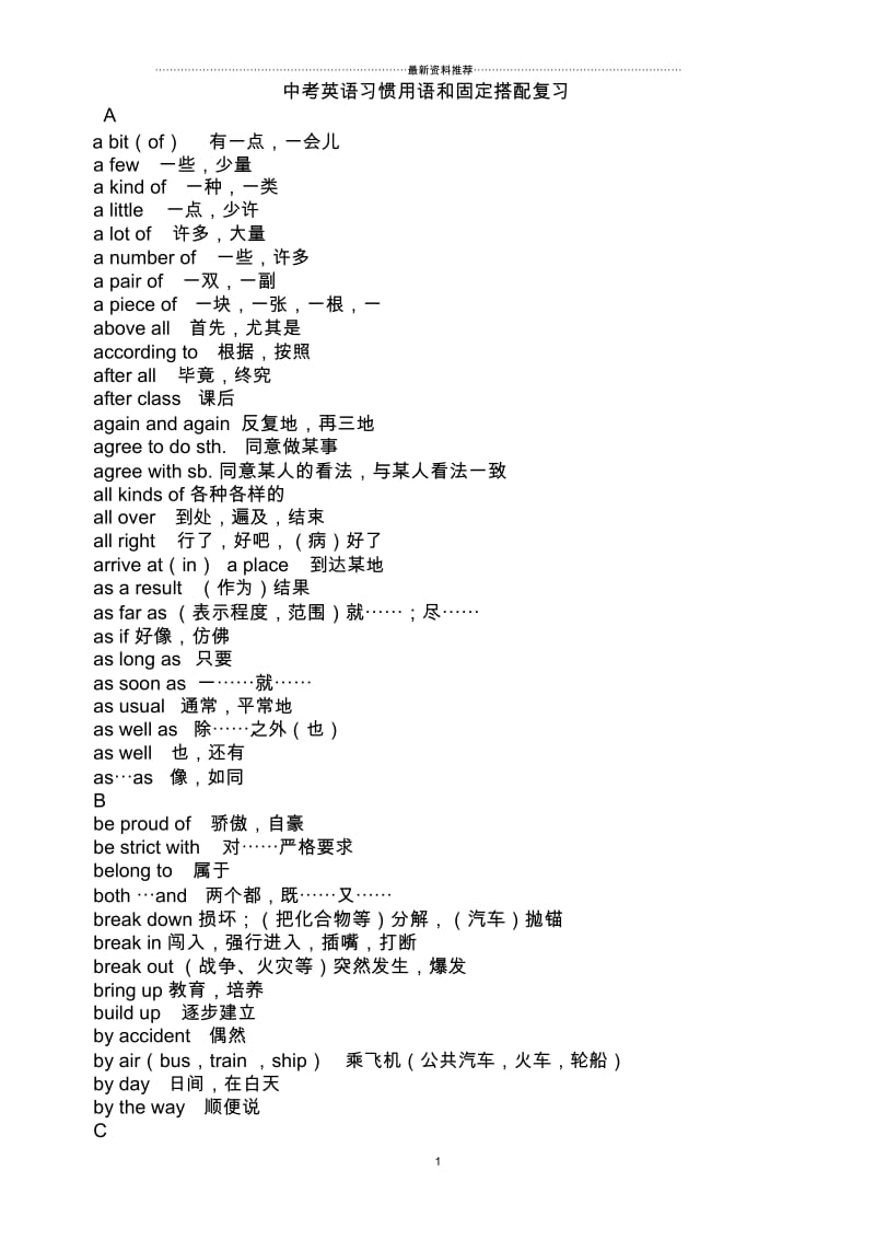 中考英语固定搭配.docx_第1页