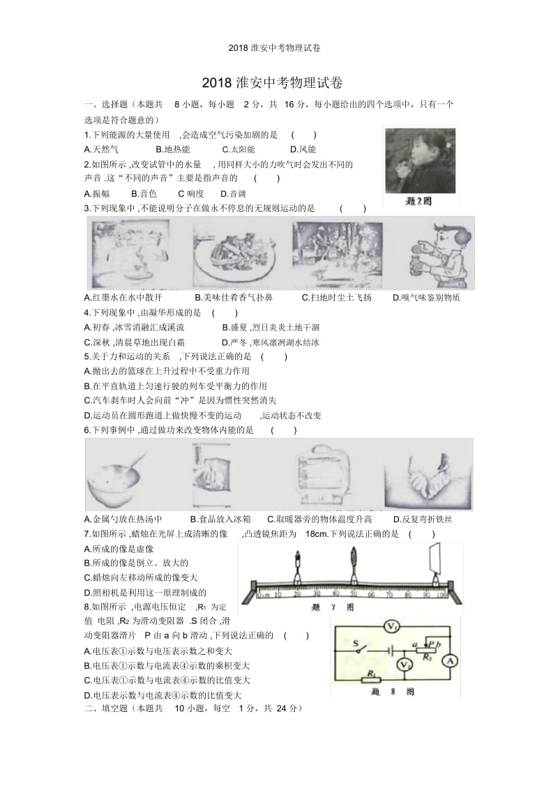 淮安中考物理试卷.docx_第1页