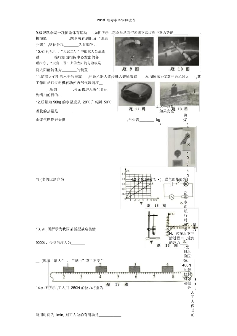 淮安中考物理试卷.docx_第2页