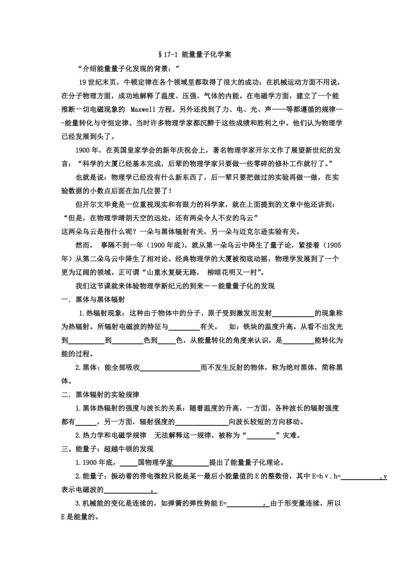 能量量子化学案.doc_第1页