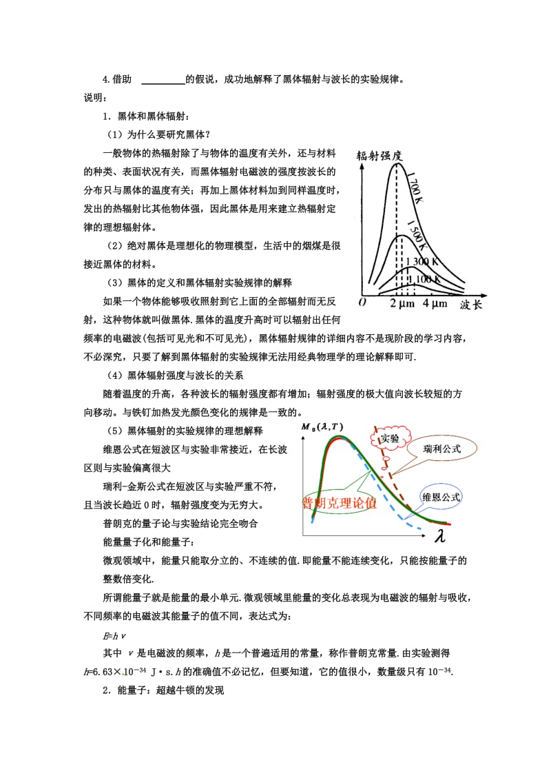 能量量子化学案.doc_第2页