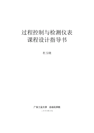 试验装置说明广东工业大学.doc