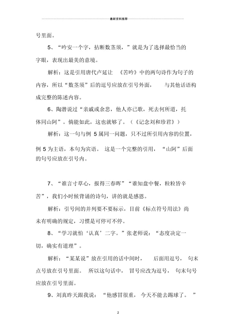 标点符号在引号内还是外.docx_第2页