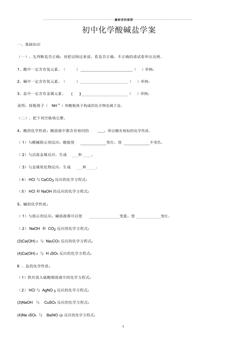 初中化学酸碱盐复习课学案.docx_第1页