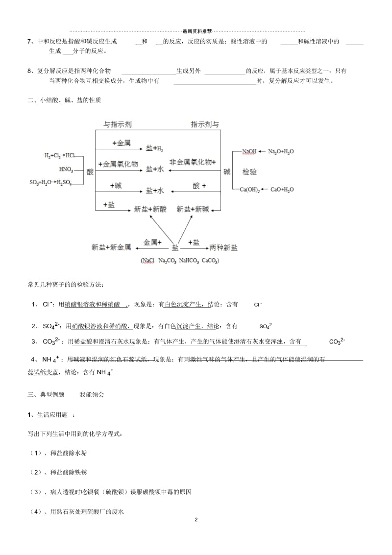 初中化学酸碱盐复习课学案.docx_第2页