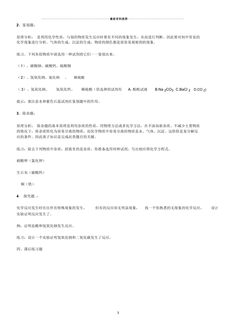 初中化学酸碱盐复习课学案.docx_第3页