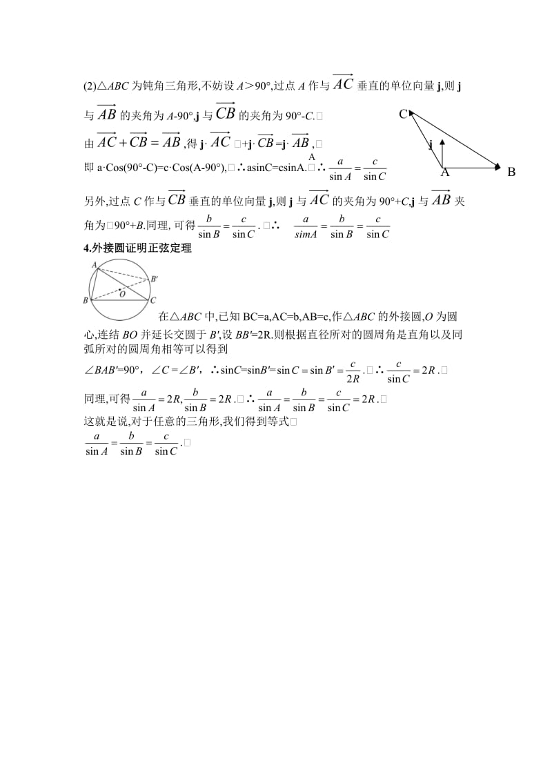 正弦定理的几种证明方法.doc_第3页