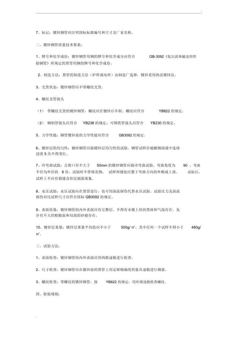 镀锌钢管规格数据表.docx_第2页