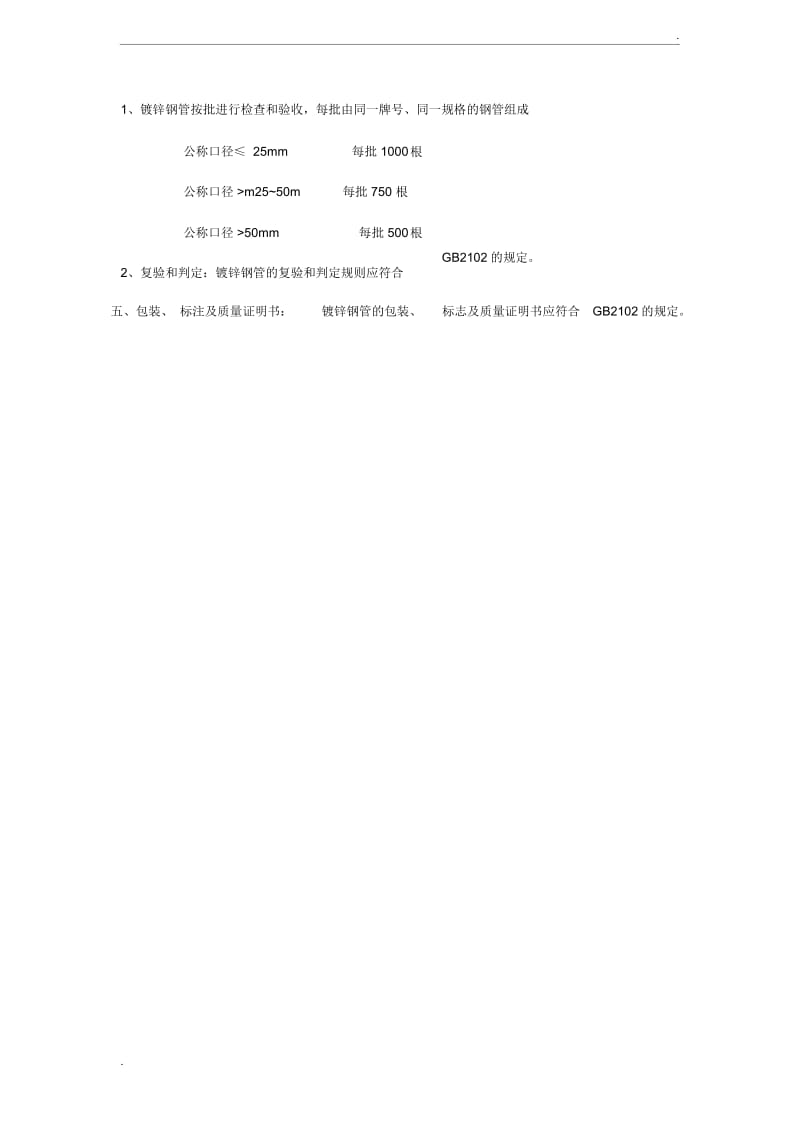 镀锌钢管规格数据表.docx_第3页