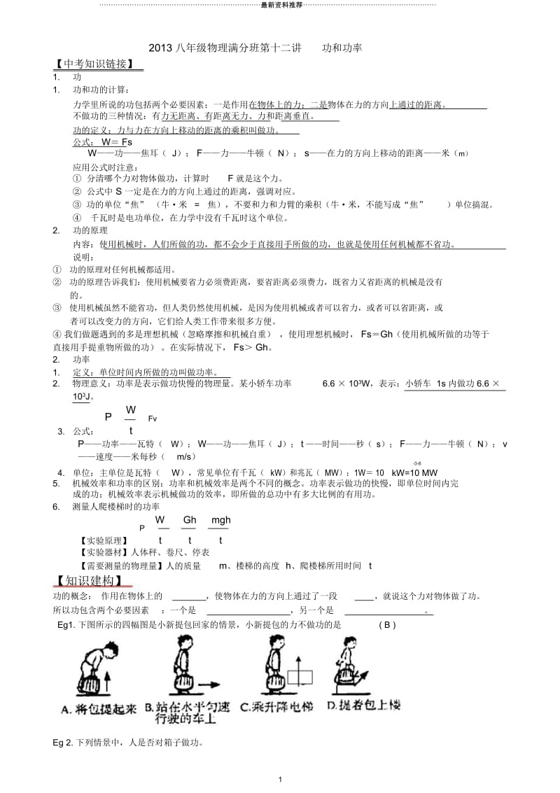 八年级物理满分班第十二讲功和功率教师卷.docx_第1页