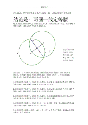 两圆一线定等腰.docx