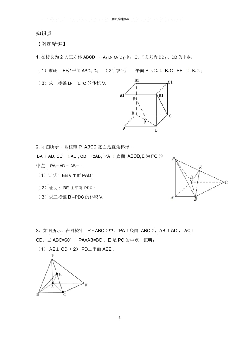 立体几何线面垂直的证明.docx_第2页