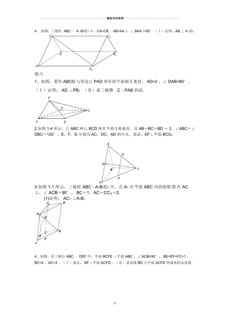 立体几何线面垂直的证明.docx_第3页