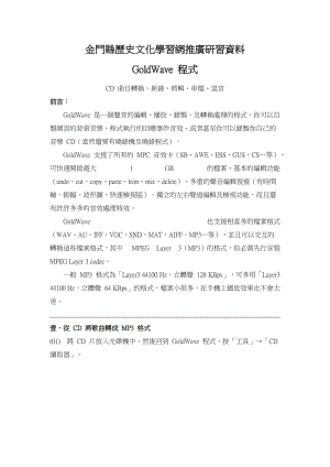 金门县历史文化学习网推广研习资料.doc