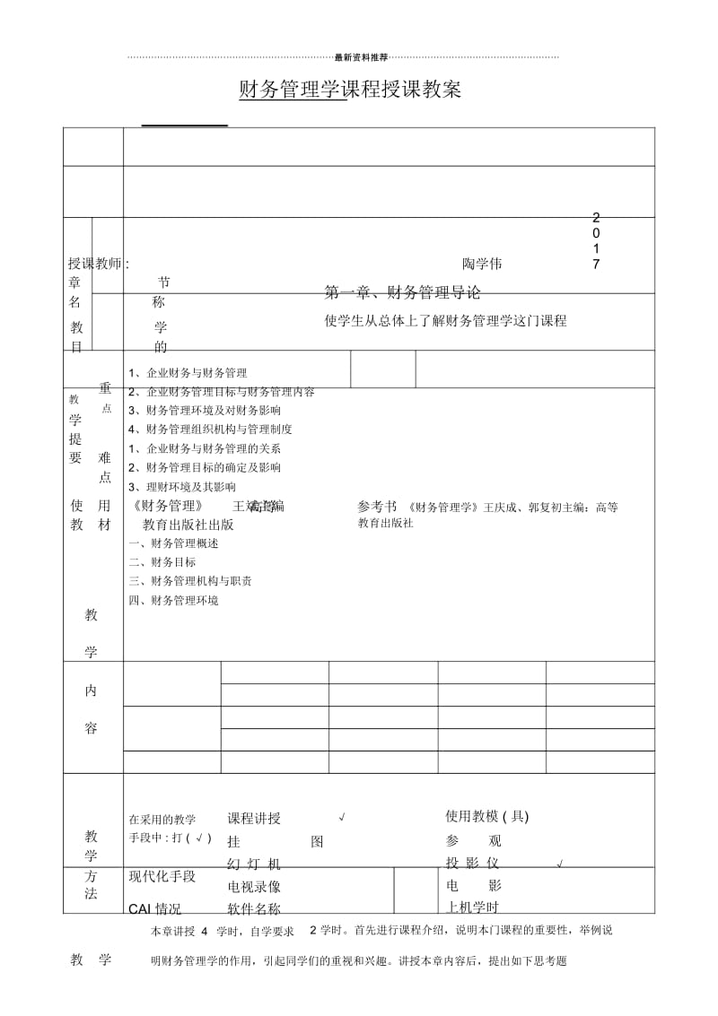 财务管理(会计专业)教案.docx_第1页