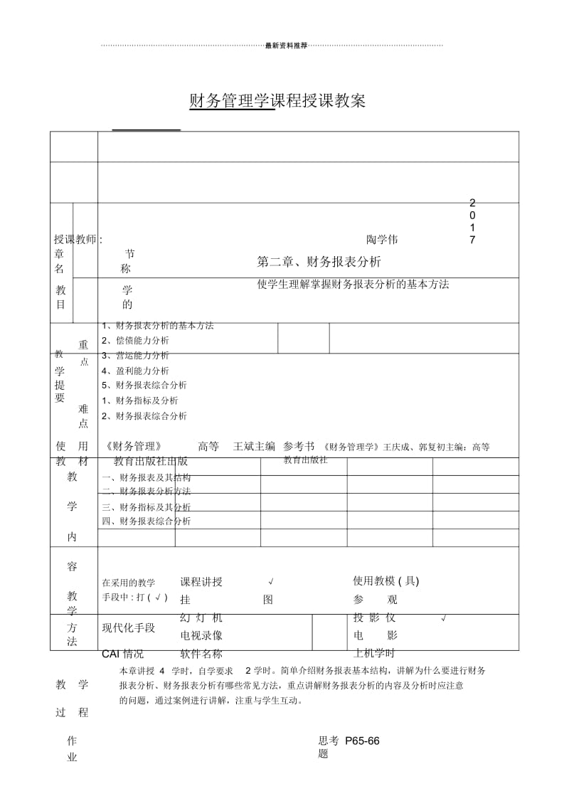 财务管理(会计专业)教案.docx_第3页