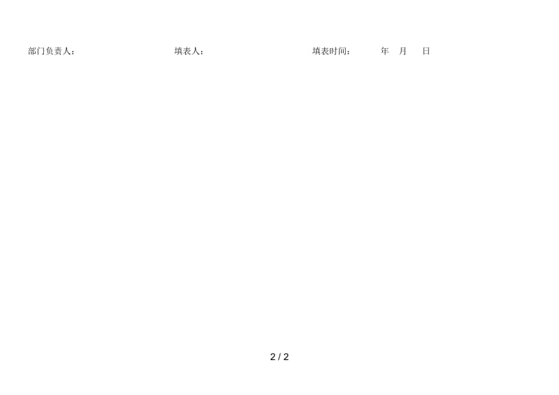 培训表大全210环境培训需求表.docx_第2页