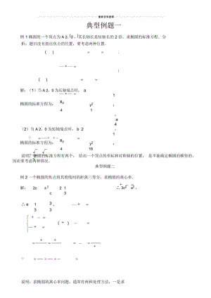 高中理科椭圆的典型例题.docx