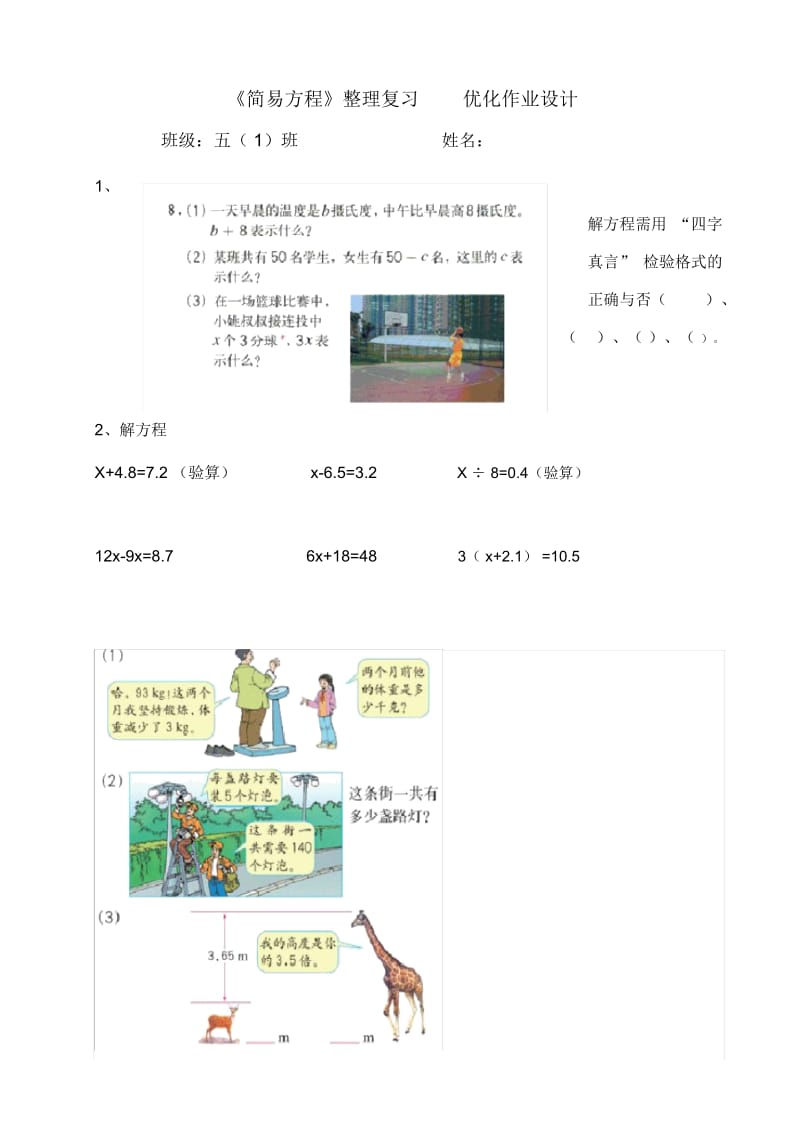 简易方程作业.docx_第1页