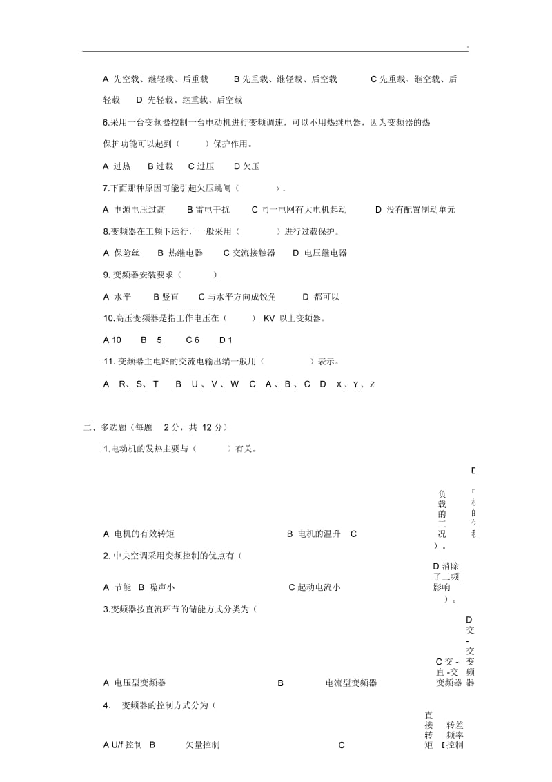 《变频器原理及应用》模拟试卷1.docx_第3页