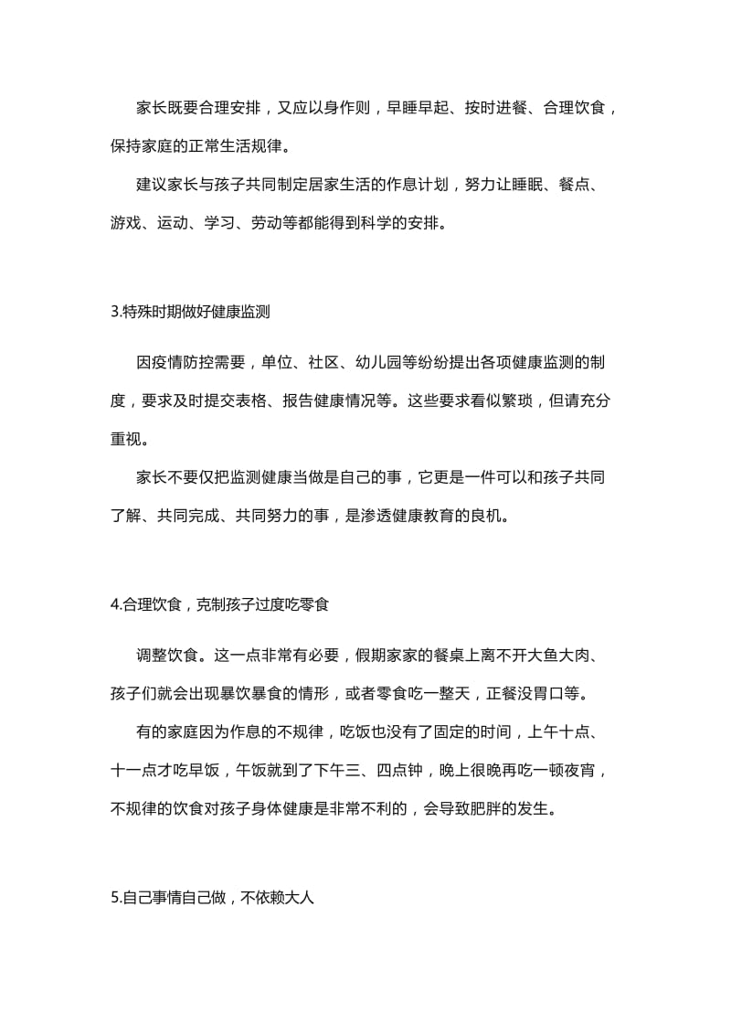 防疫期间培养孩子常规,为开学做好准备.doc_第2页