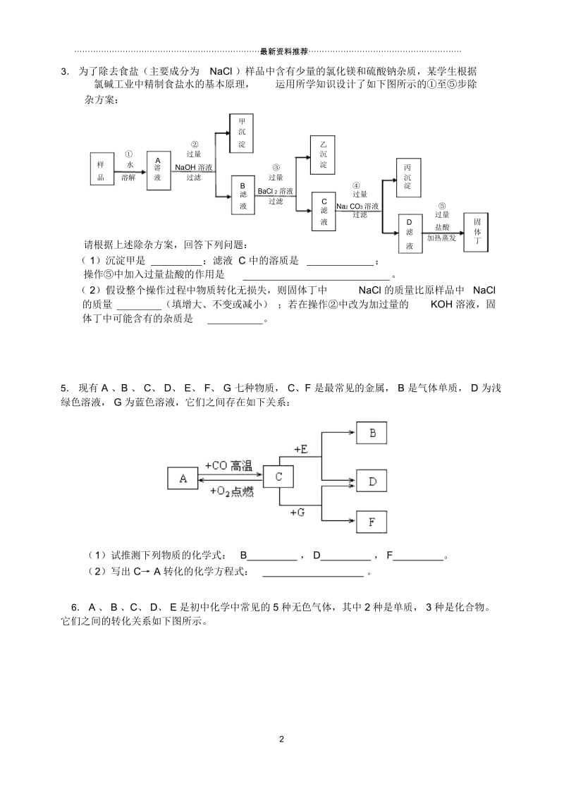 初中化学推断题专题附答案.docx_第3页