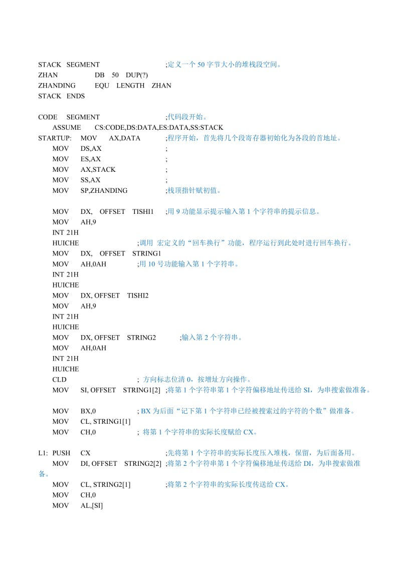 微机原理实验2程序字符串匹配实验.doc_第2页