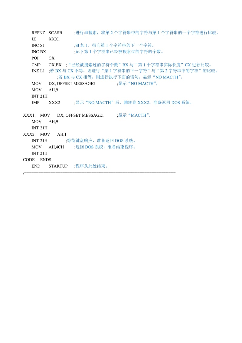 微机原理实验2程序字符串匹配实验.doc_第3页