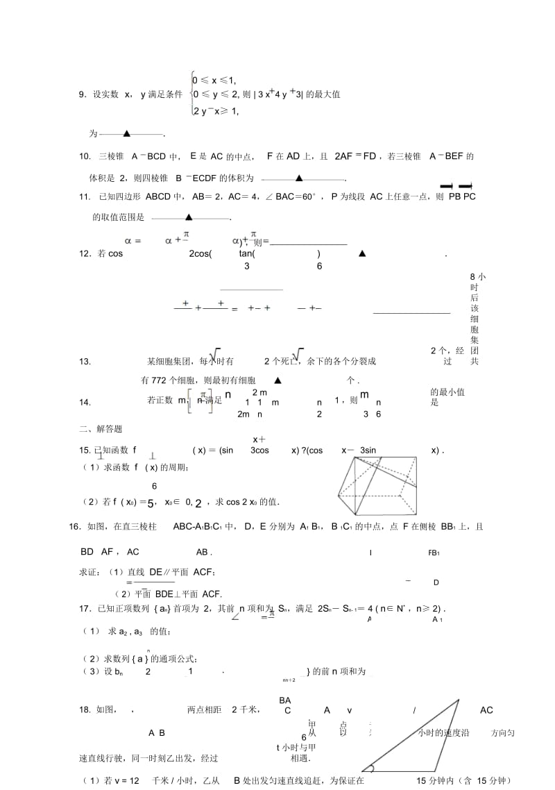 江苏省海安高级中学2018_2019学年高二数学下学期期中试题.docx_第3页