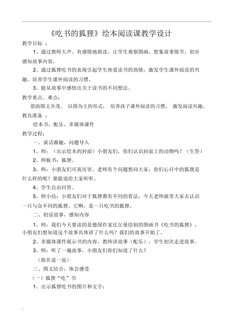 阅读课教学设计.docx_第1页