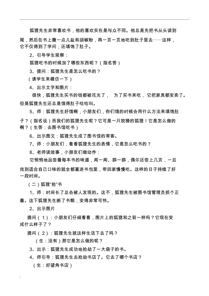 阅读课教学设计.docx_第2页